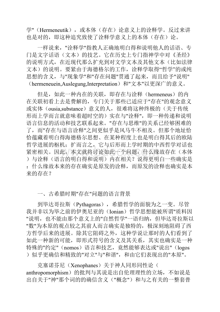 本体论为何是诠释学.docx_第2页