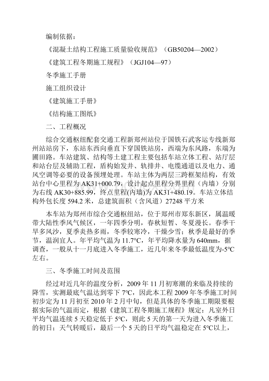 冬季混凝土施工方案.docx_第2页