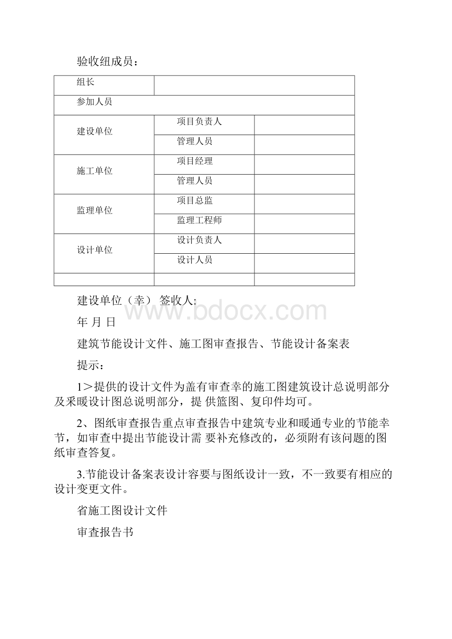 建筑节能专项验收程序.docx_第3页