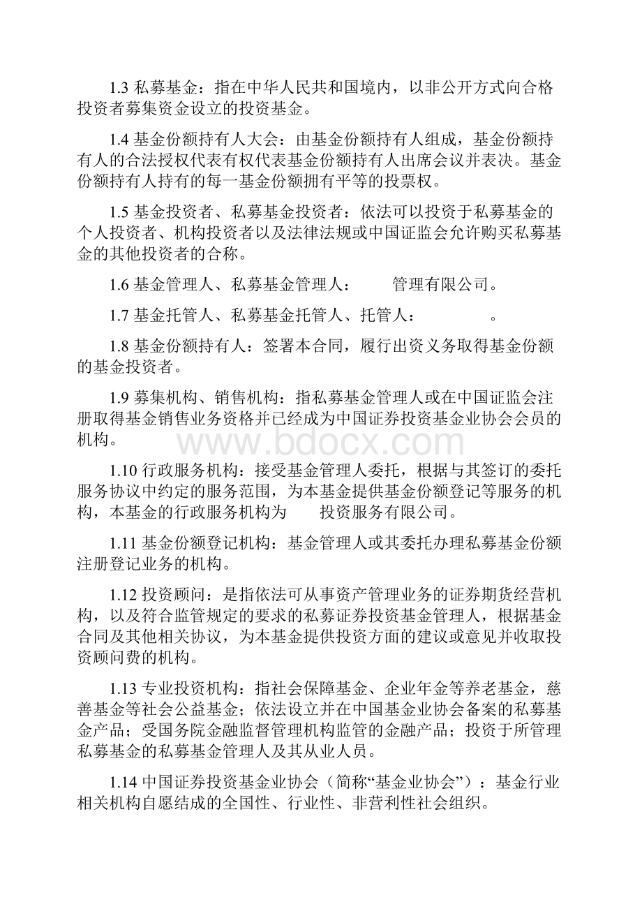 契约型封闭式基金合同.docx_第2页