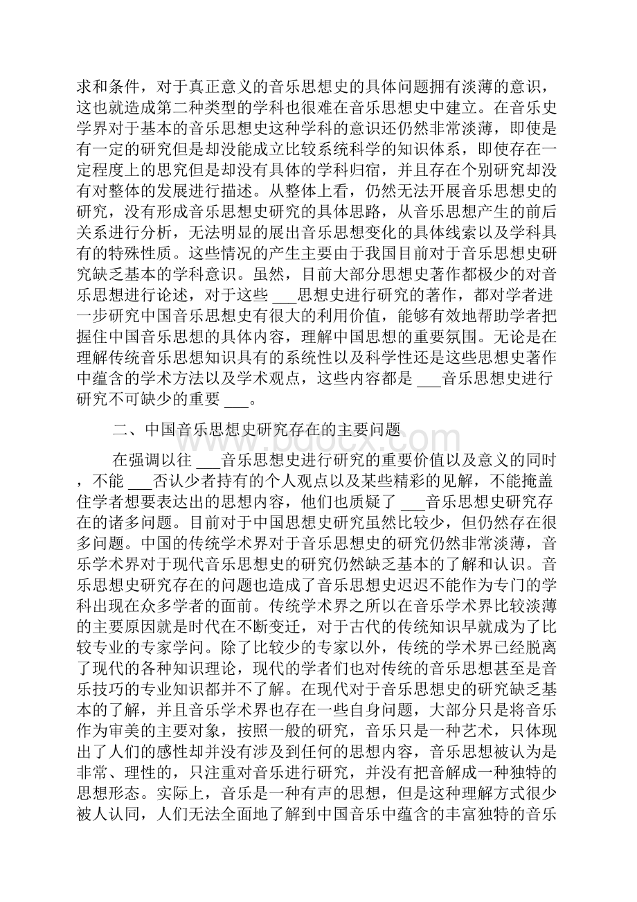 有关中国音乐的近代史论文.docx_第2页