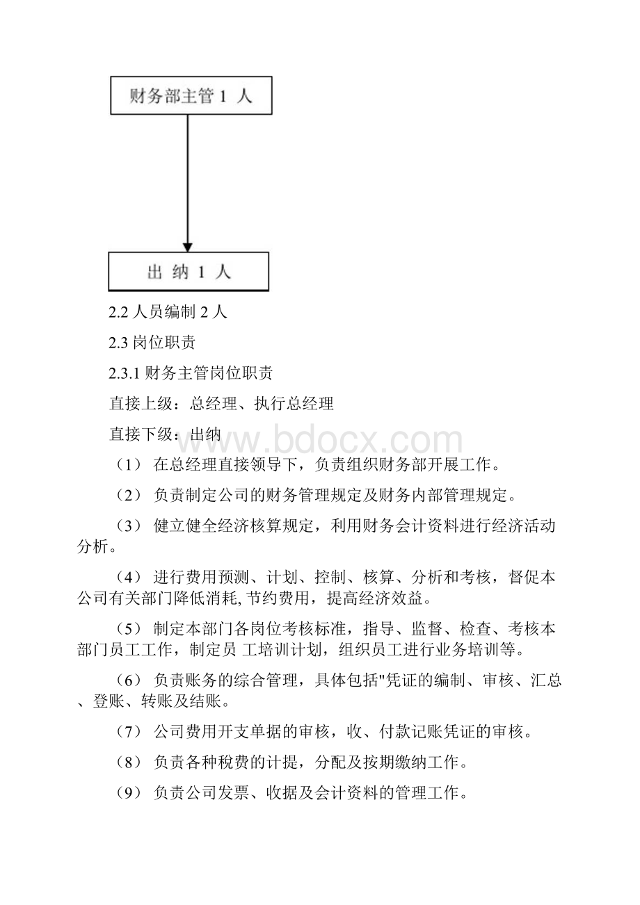 财务部运行手册.docx_第2页