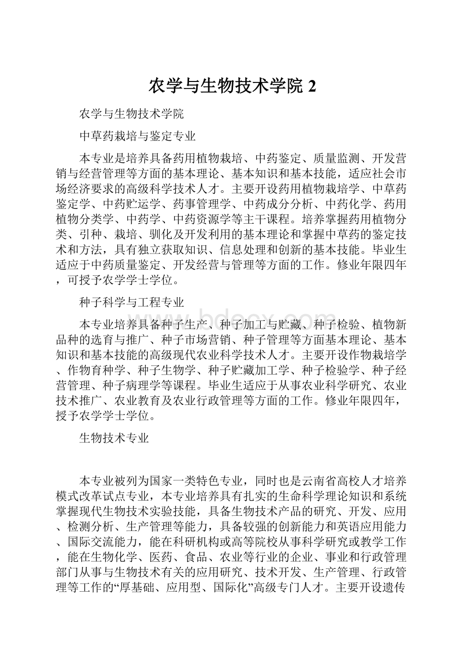 农学与生物技术学院2.docx