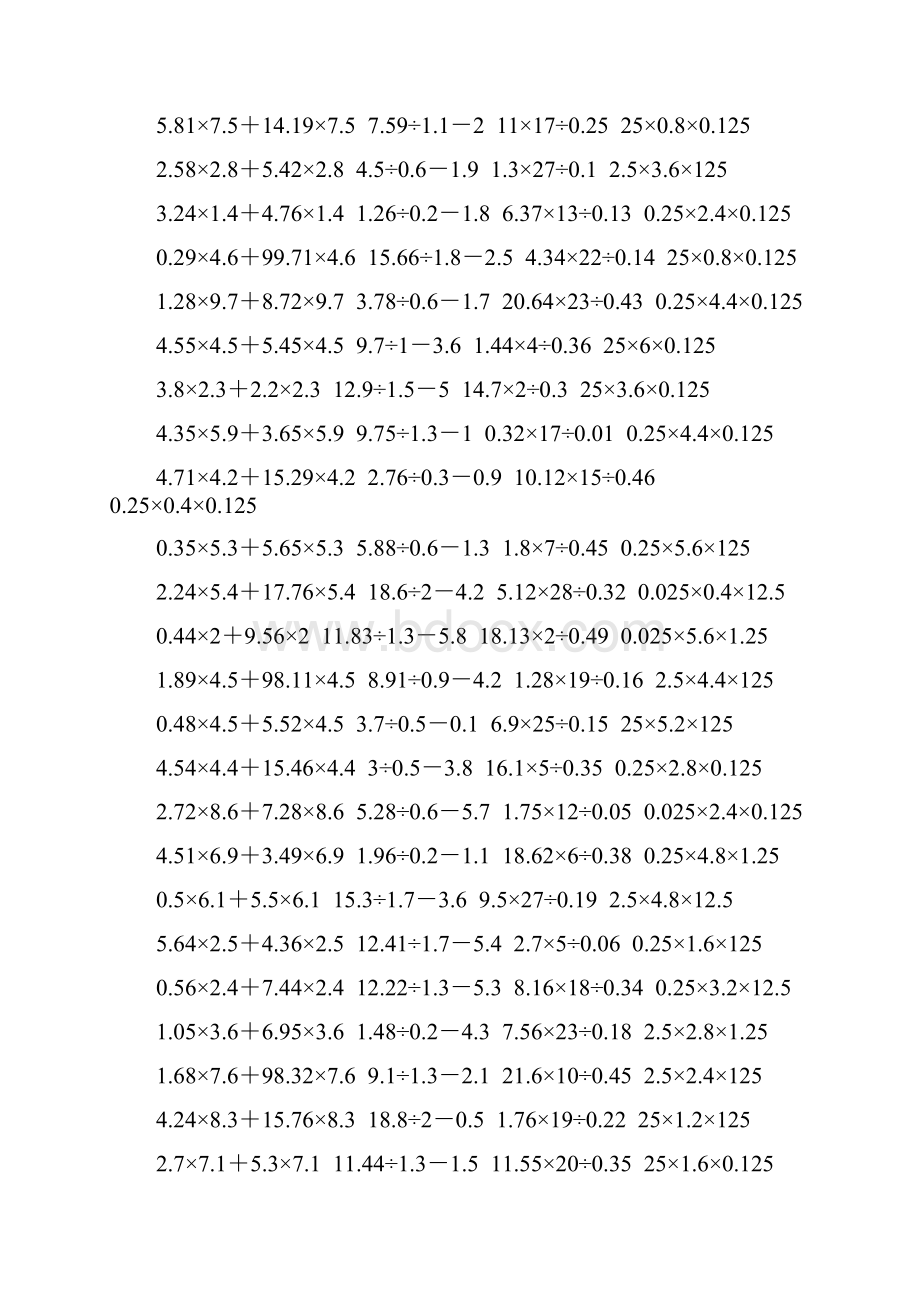 五年级数学上册脱式计算大全 47.docx_第2页