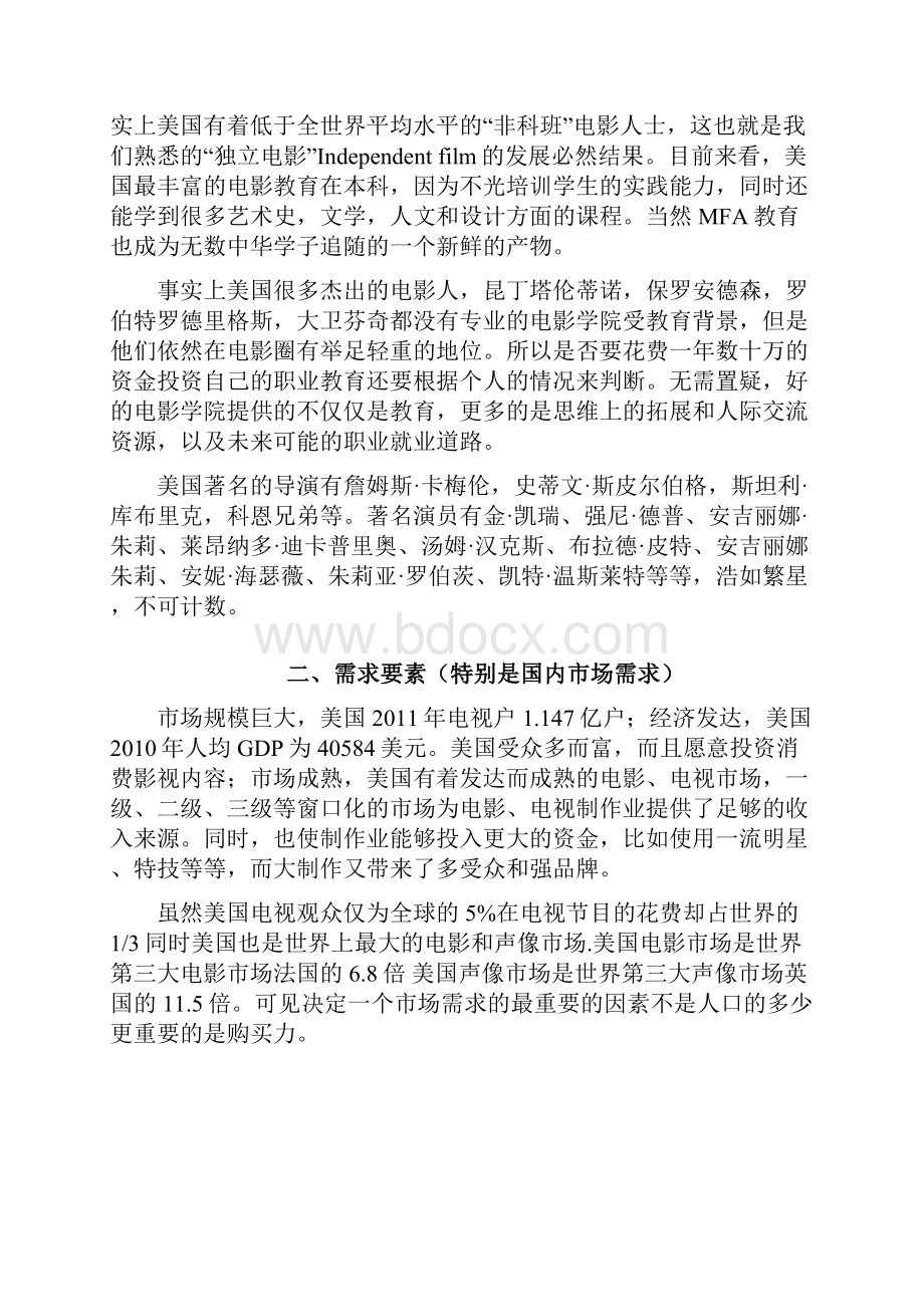 波特五力模型 美国影视产业竞争力.docx_第2页