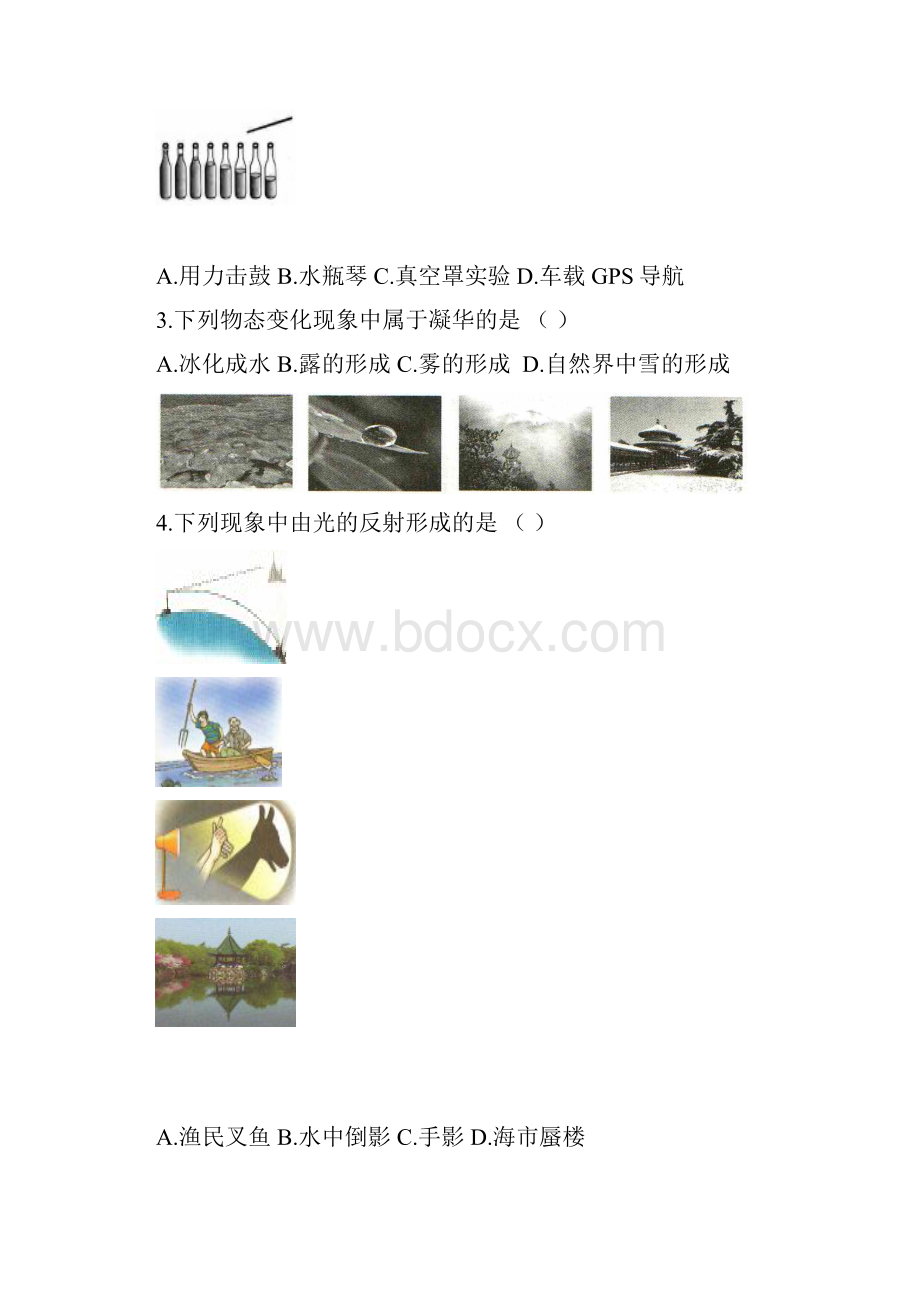 龙东物理中考试题word.docx_第2页