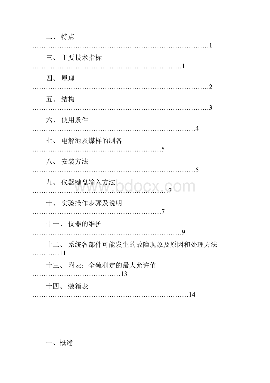 最新快速智能定硫仪说明书.docx_第2页