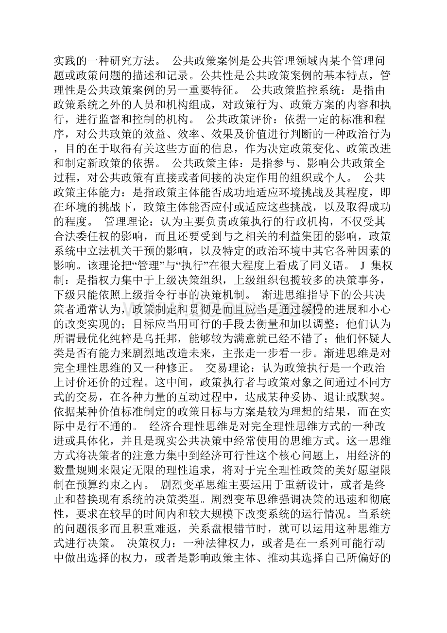 公共政策概论课后习题汇总.docx_第2页