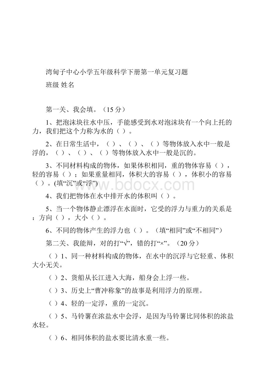 教科版小学五年级科学下册单元知识点.docx_第3页