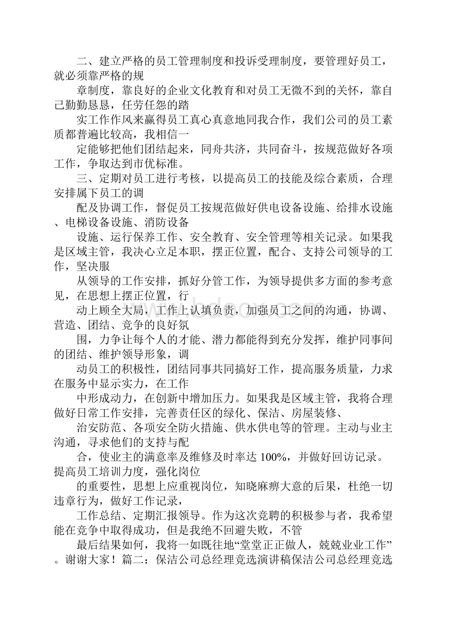 保洁主管竞聘报告.docx_第2页