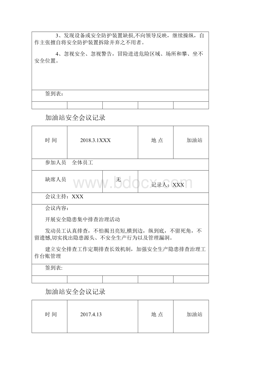 整理加油站安全会议记录汇编.docx_第3页