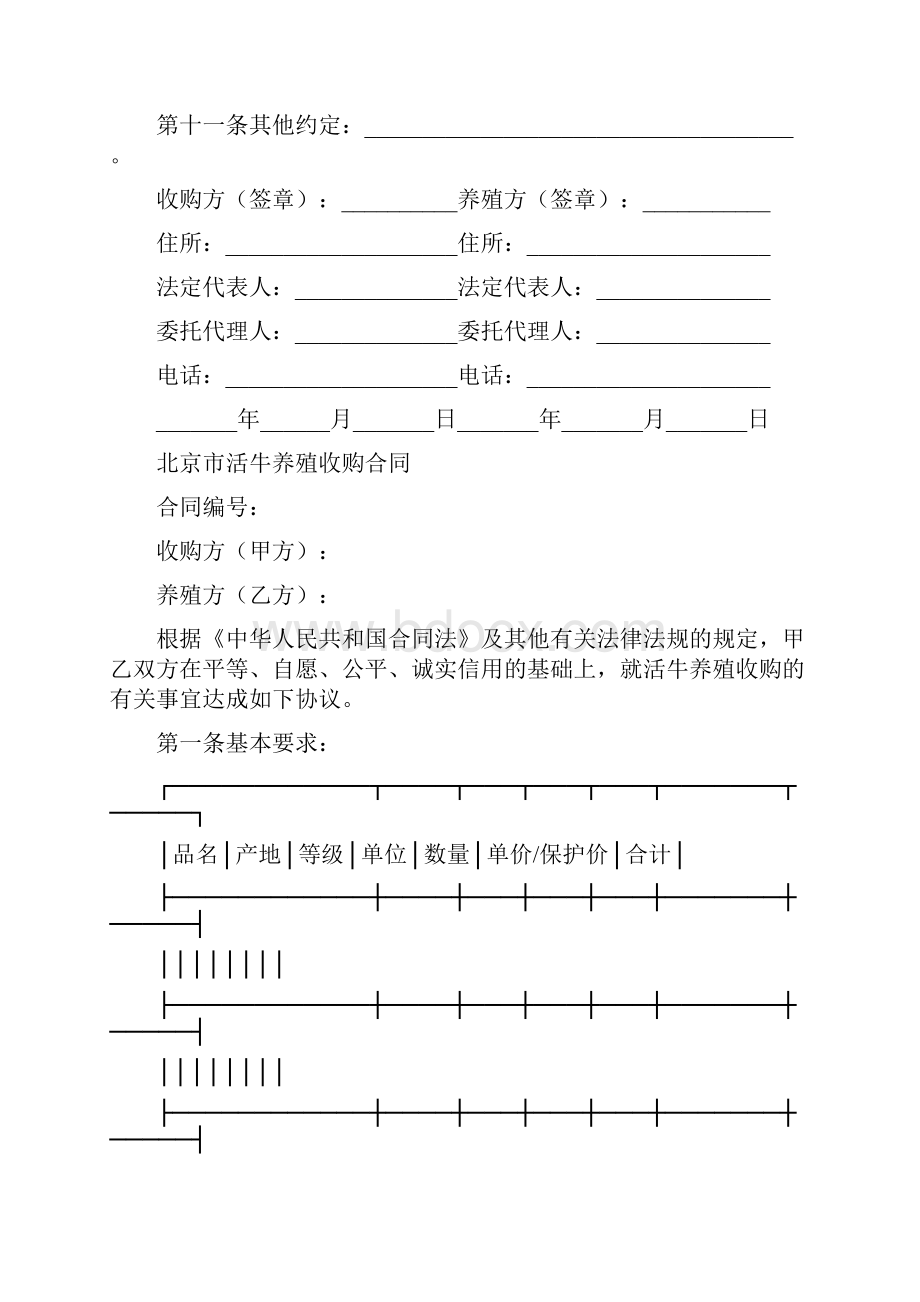 活牛养殖收购合同标准版.docx_第3页