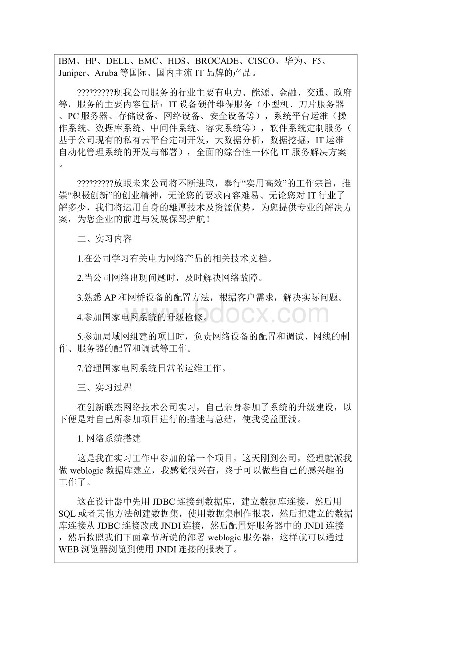 计算机网络技术实习总结.docx_第2页