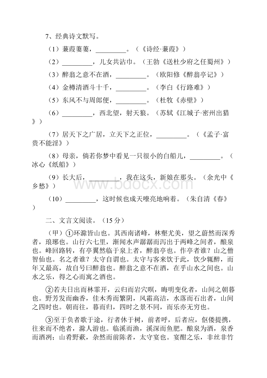 部编版九年级语文上册一单元练习及答案.docx_第3页