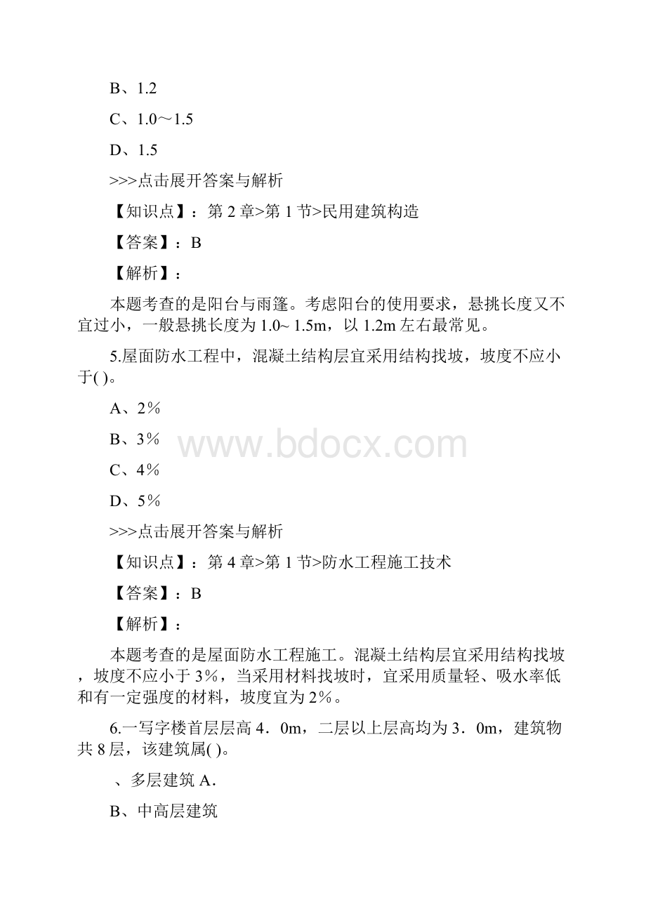 一级造价工程师技术与计量土建复习题集第1183篇.docx_第3页