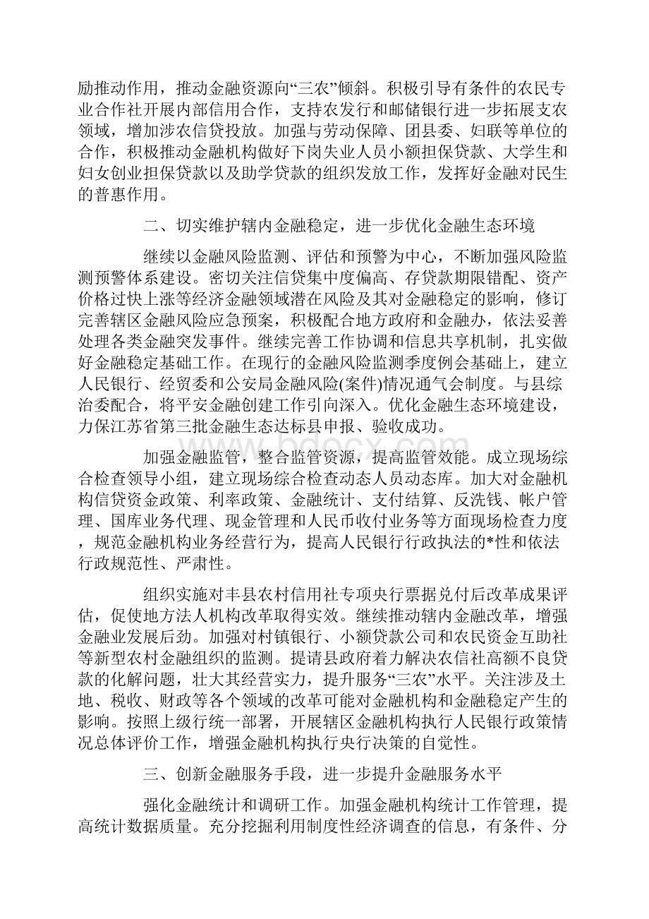 银行支行职员个人工作思路.docx_第2页