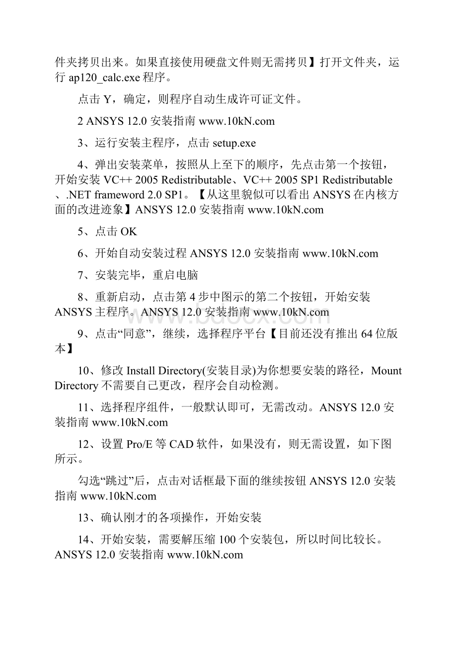 ansys121安装说明.docx_第2页