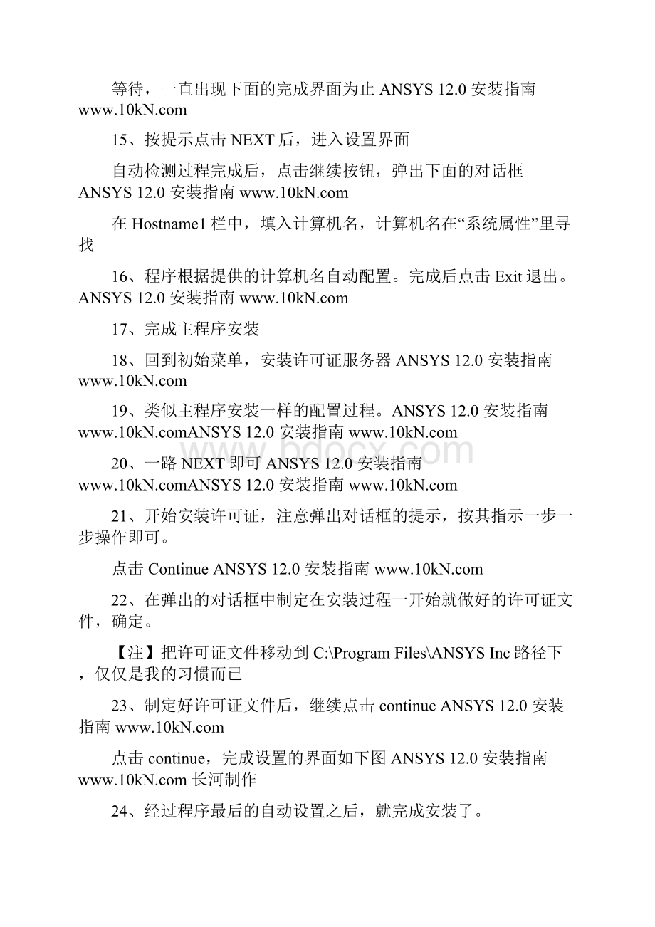 ansys121安装说明.docx_第3页