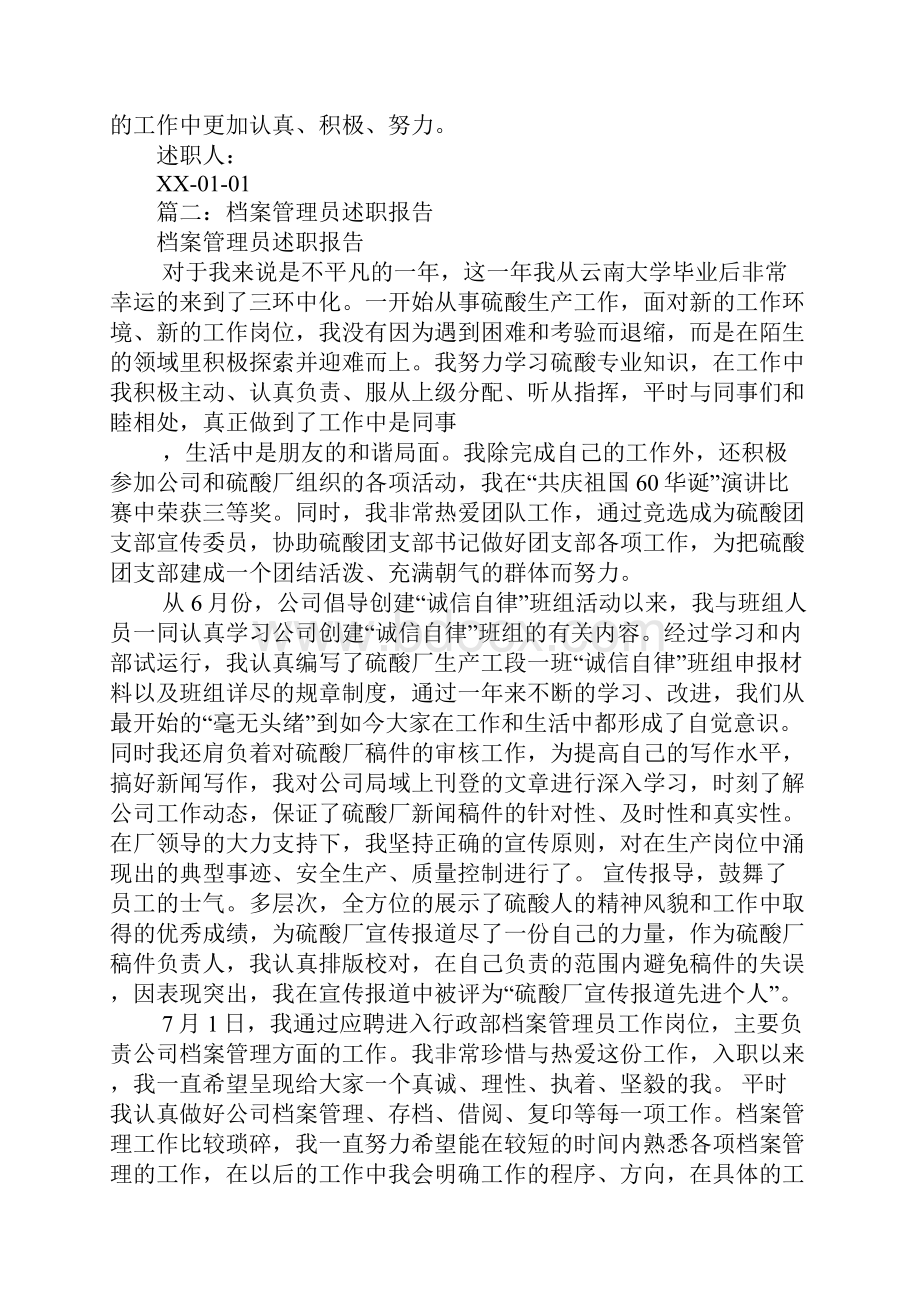 档案主管述职报告.docx_第2页