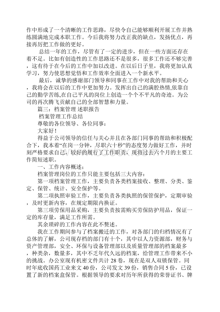 档案主管述职报告.docx_第3页