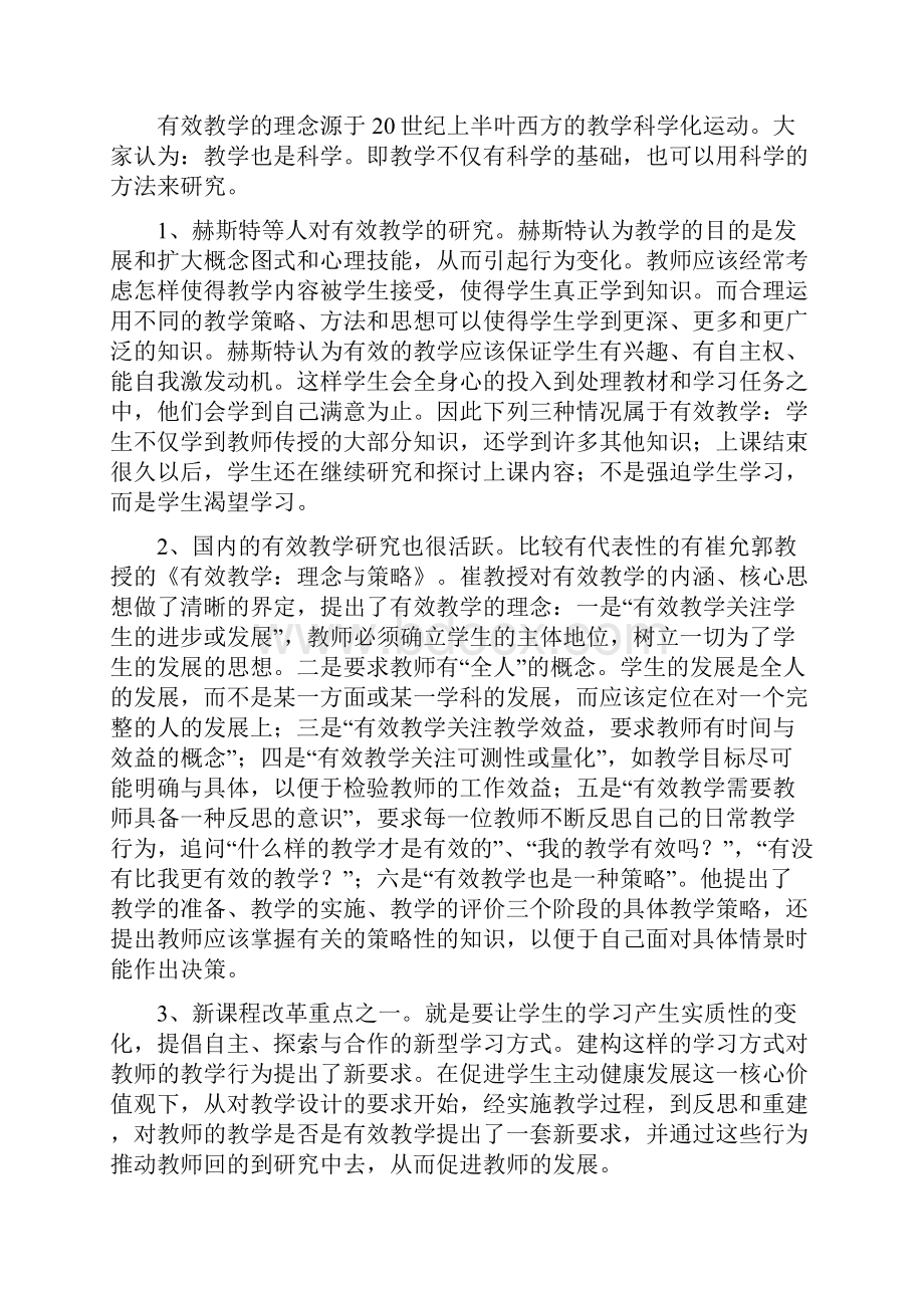 新课标下高中数学教学有效性研究结题报告.docx_第3页