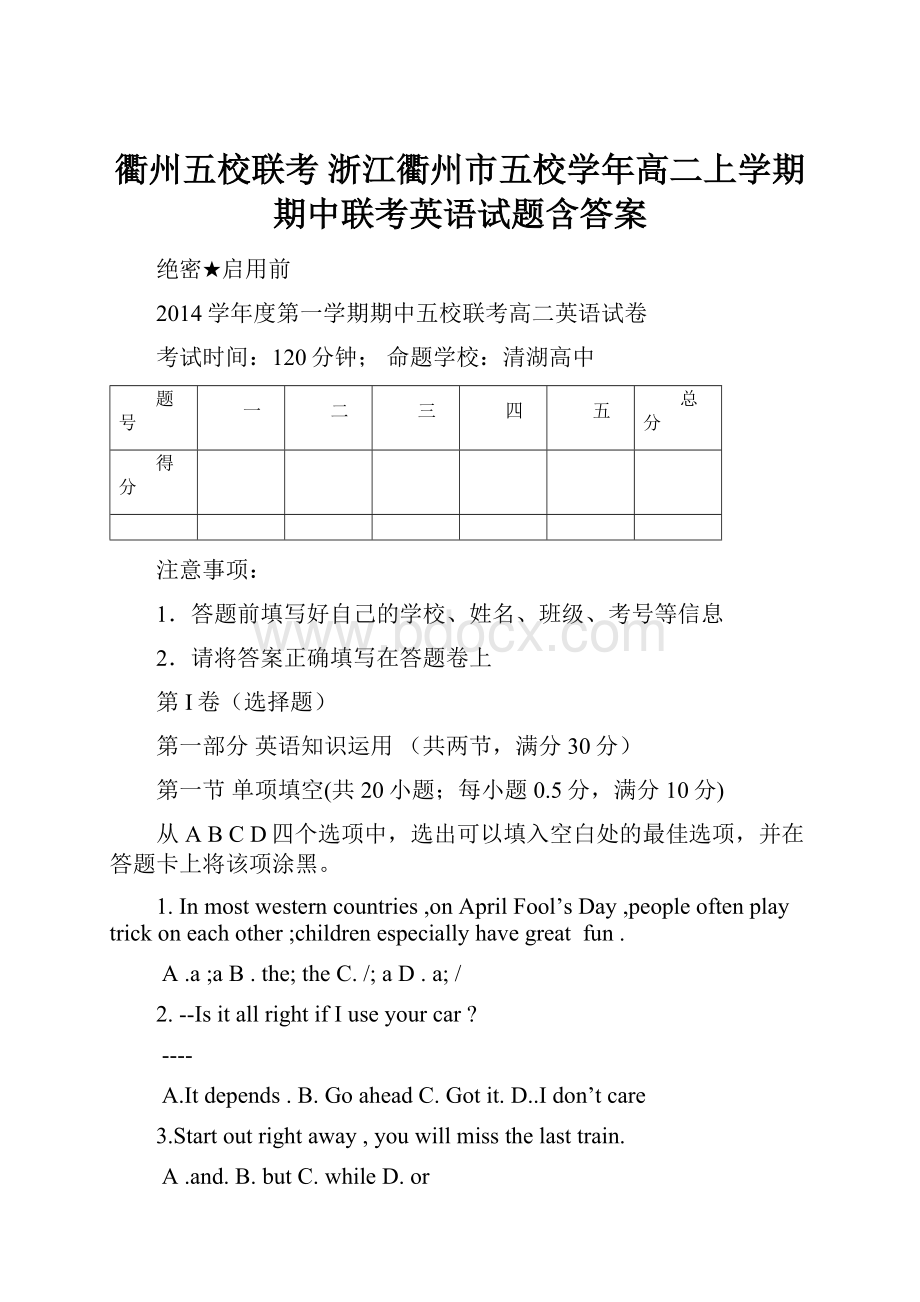 衢州五校联考浙江衢州市五校学年高二上学期期中联考英语试题含答案.docx