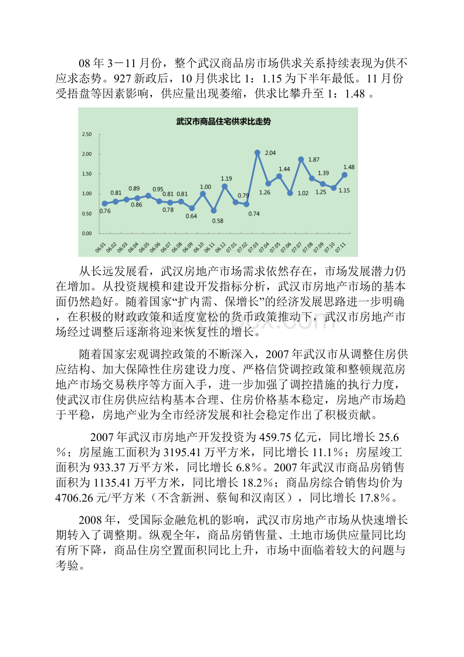 武汉华公馆楼盘房地产销售策划方案.docx_第2页