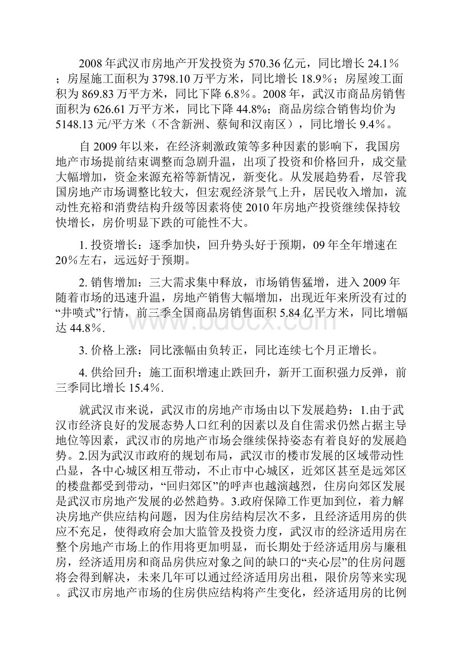 武汉华公馆楼盘房地产销售策划方案.docx_第3页