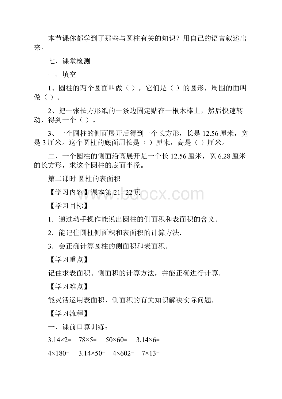 人教新版小学数学六年级下册 第三单元++圆柱与圆锥导学案.docx_第3页