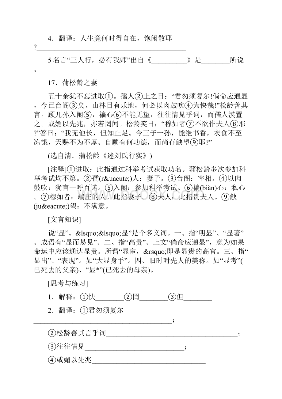 文言文阅读课外文言文一日一练1620.docx_第2页