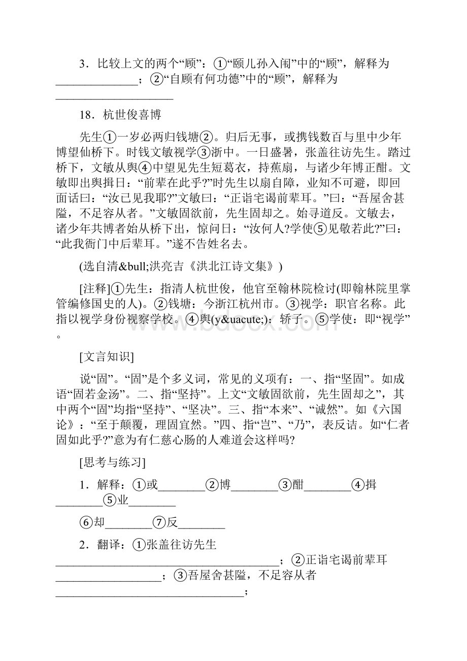 文言文阅读课外文言文一日一练1620.docx_第3页