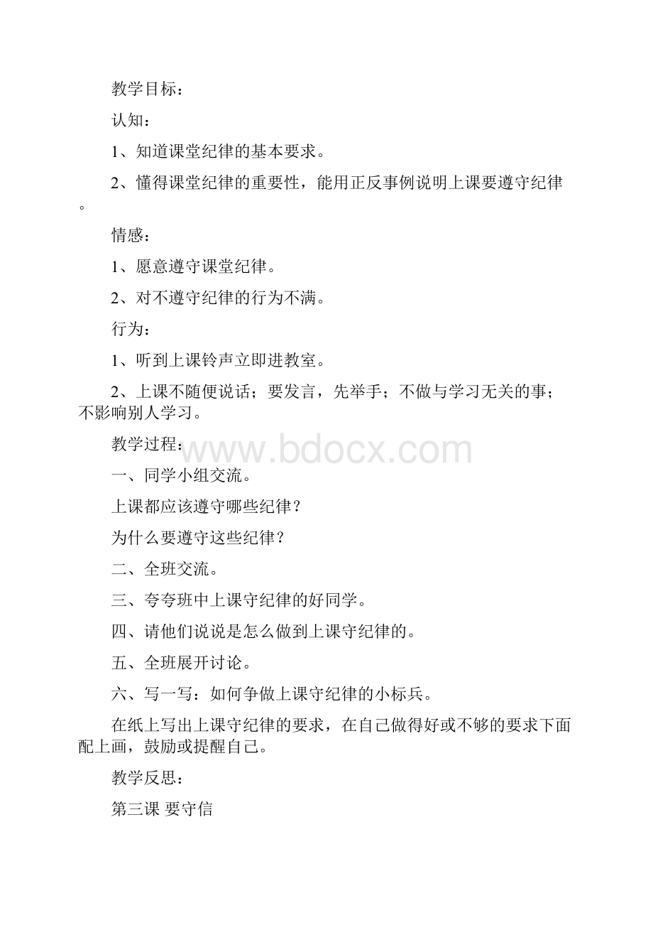 四年级文明礼仪教案包括上下学期.docx_第2页