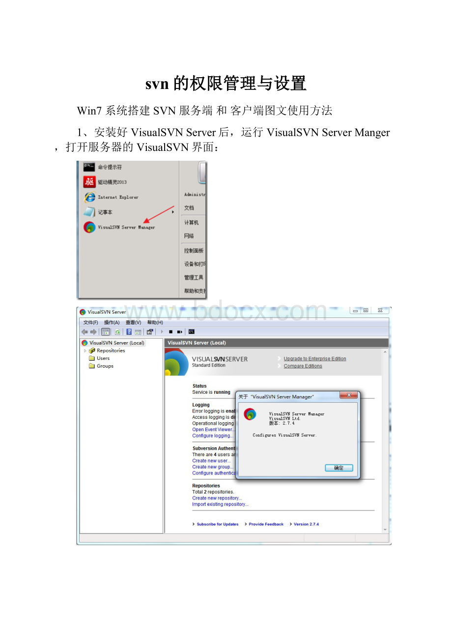 svn的权限管理与设置.docx_第1页