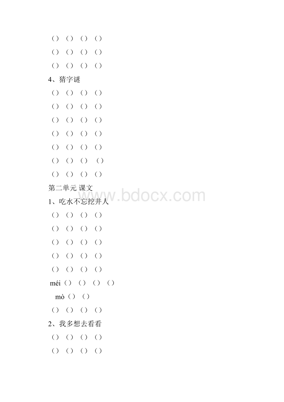 一年级下册生字表含注音声调全doc资料.docx_第2页