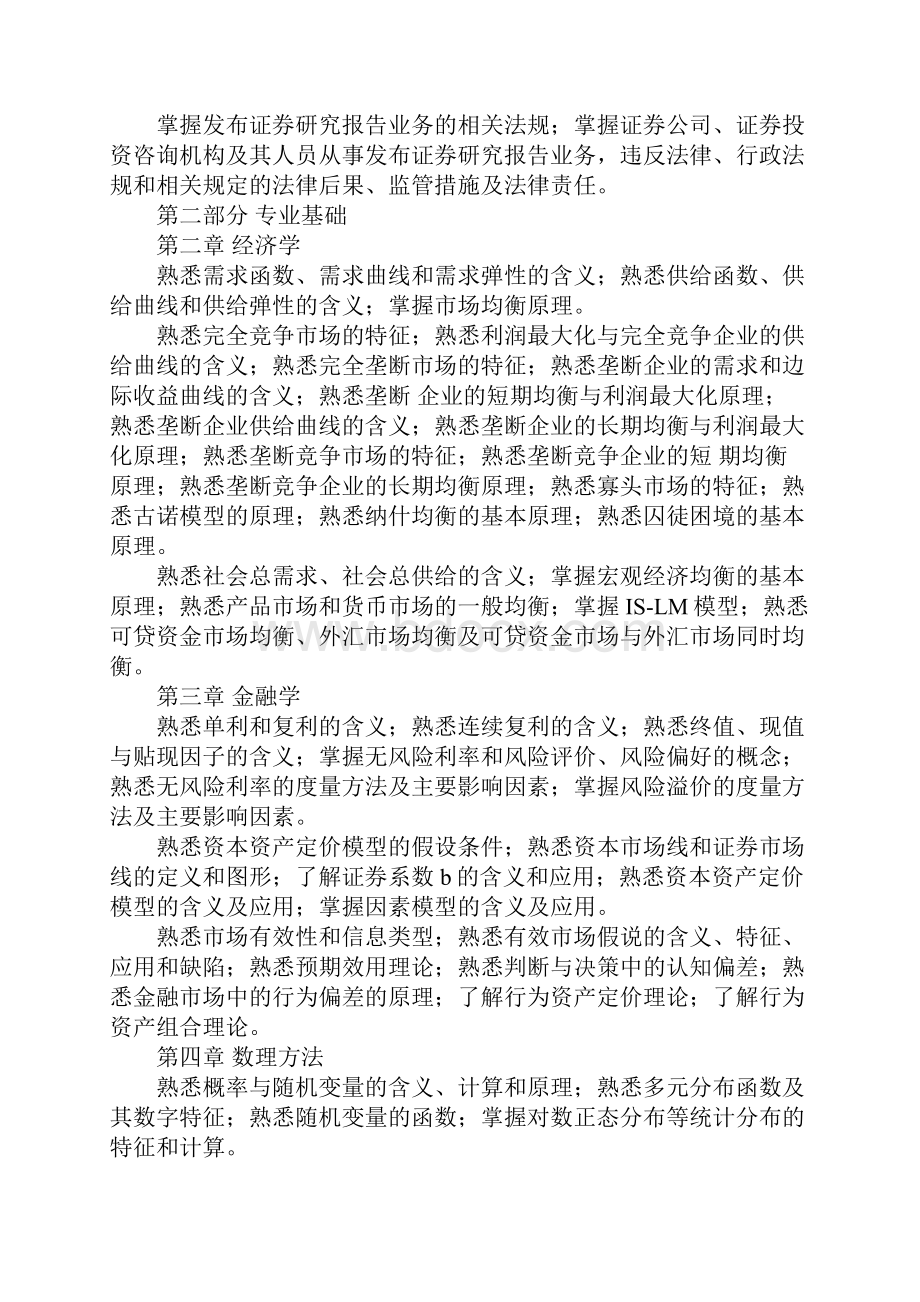 发布证券研究报告教材.docx_第2页