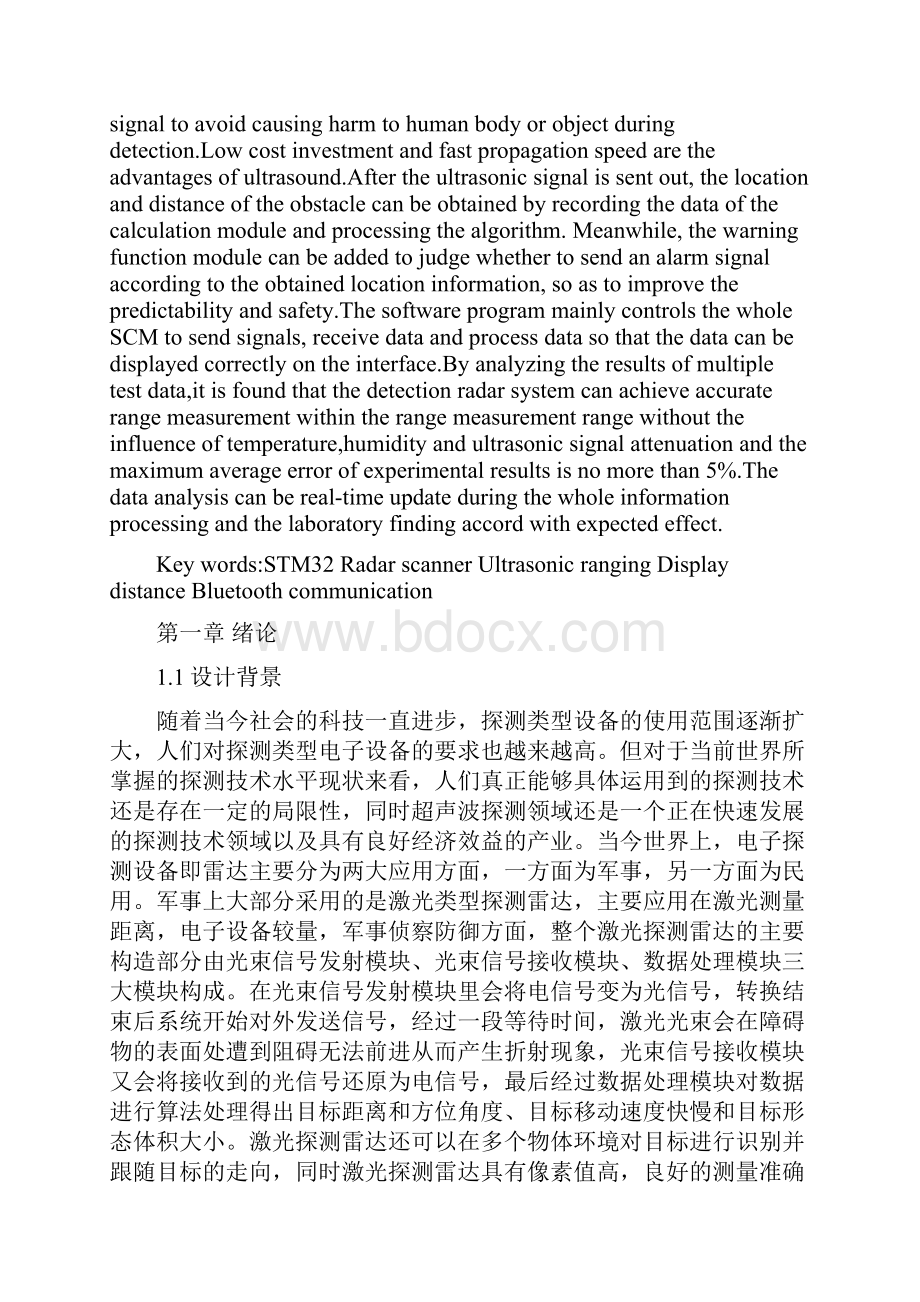 基于STM32单片机的模拟雷达探测设计系统毕业论文.docx_第2页