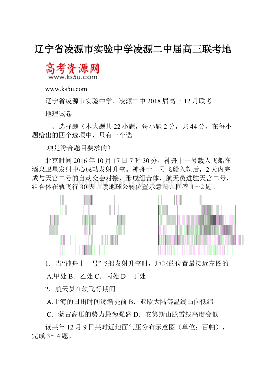 辽宁省凌源市实验中学凌源二中届高三联考地.docx_第1页