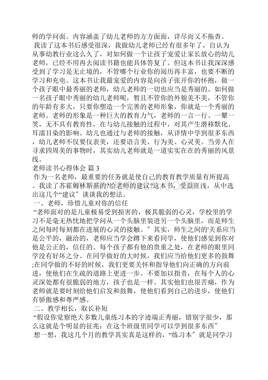 教师读书心得体会合集六篇.docx_第3页