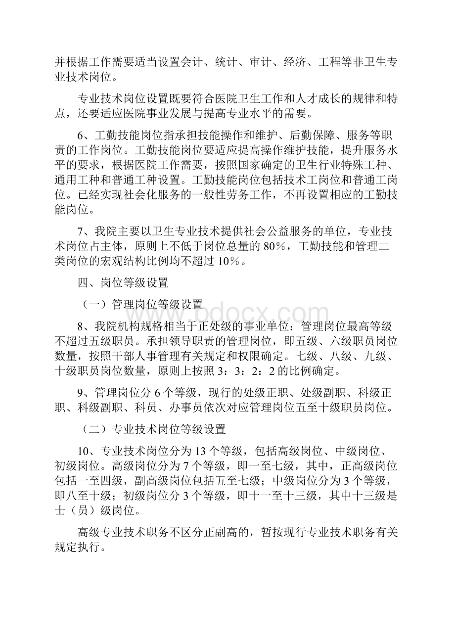 岗位职责某人民医院岗位等级设置方案.docx_第2页