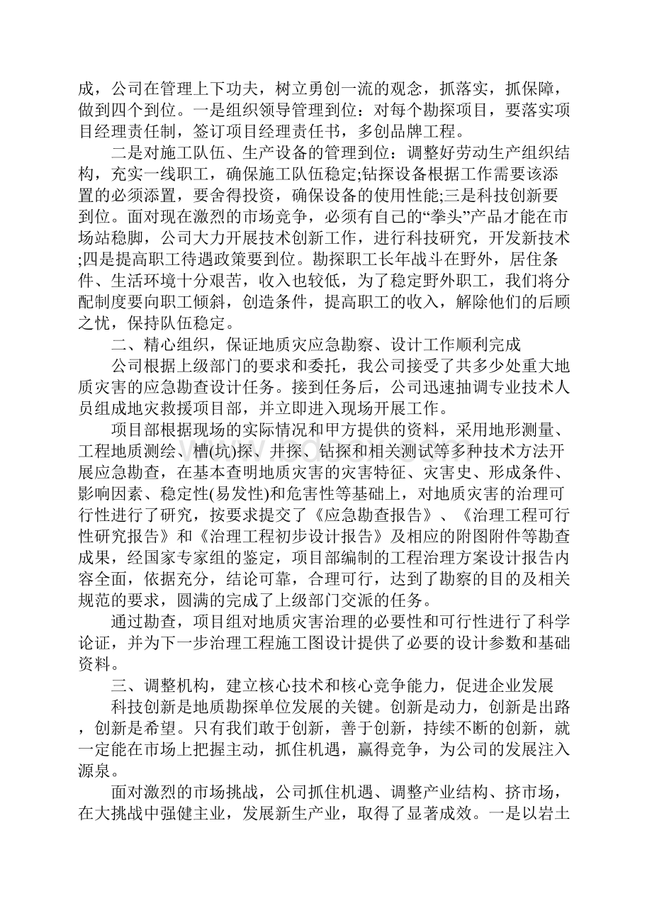 地质单位的年终工作总结五篇.docx_第2页