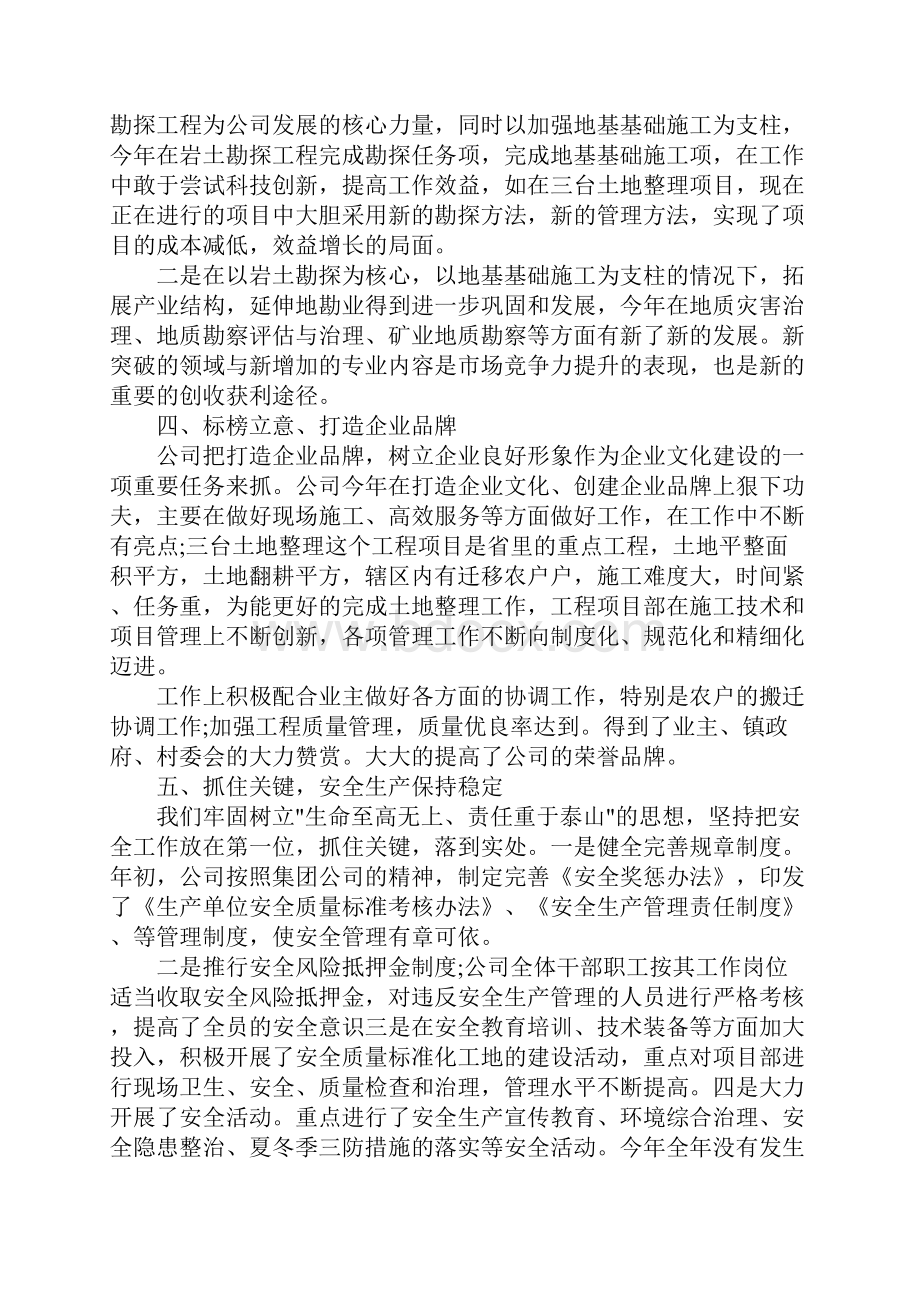 地质单位的年终工作总结五篇.docx_第3页