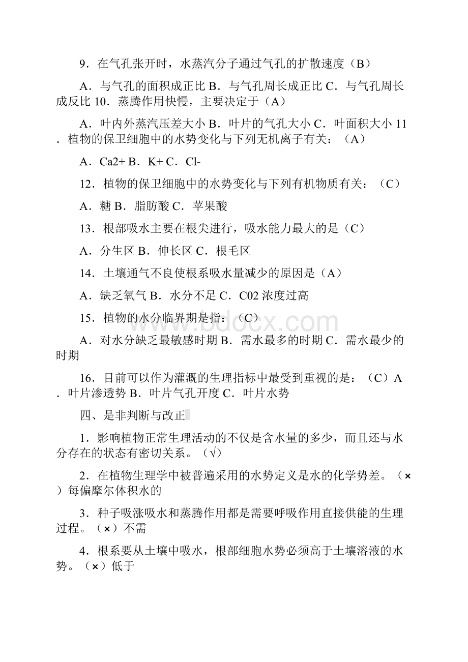 植物生理学资料分章试题.docx_第2页