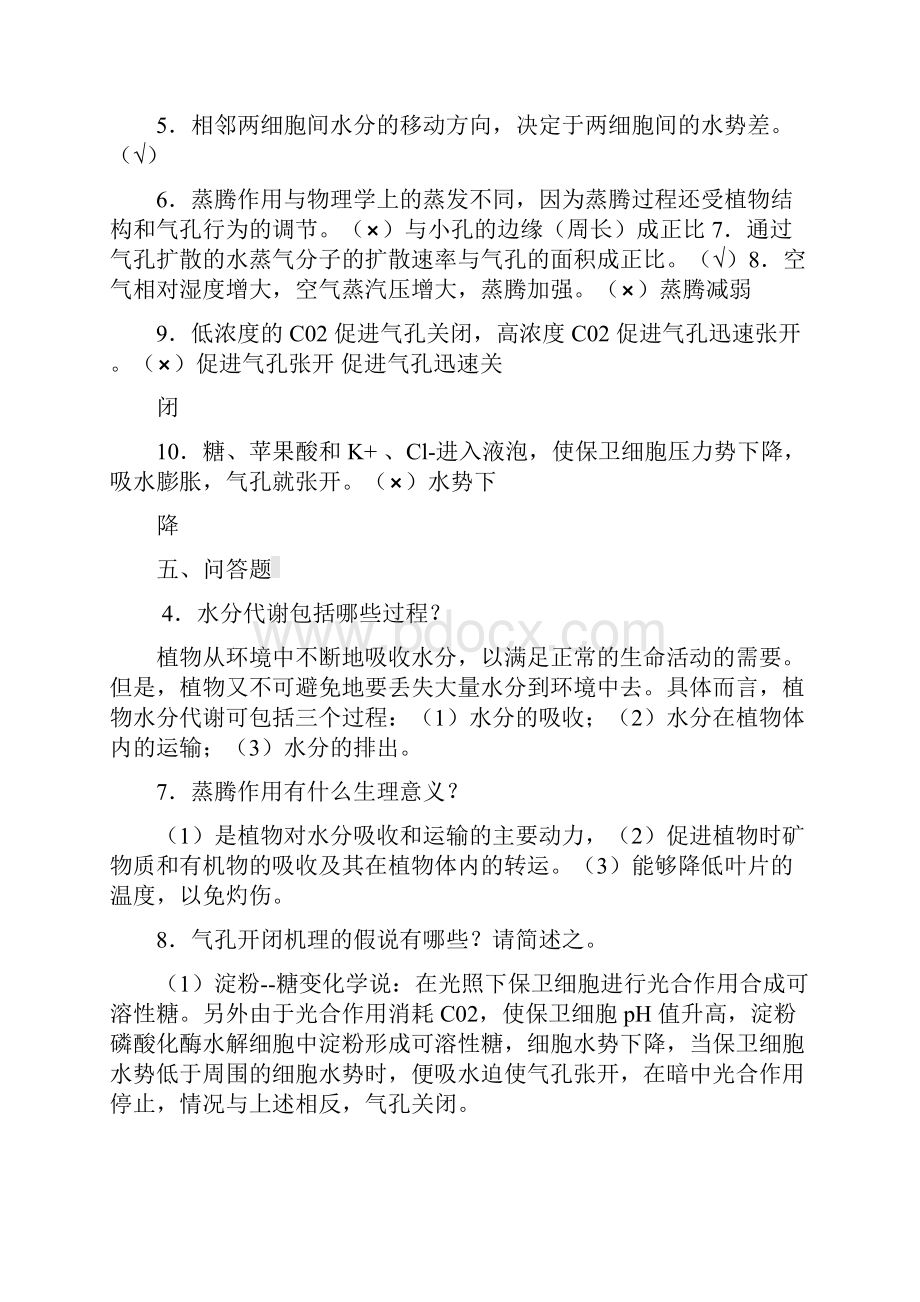 植物生理学资料分章试题.docx_第3页