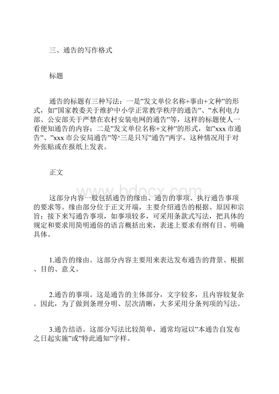 通告的格式及范文公文范例doc.docx_第2页