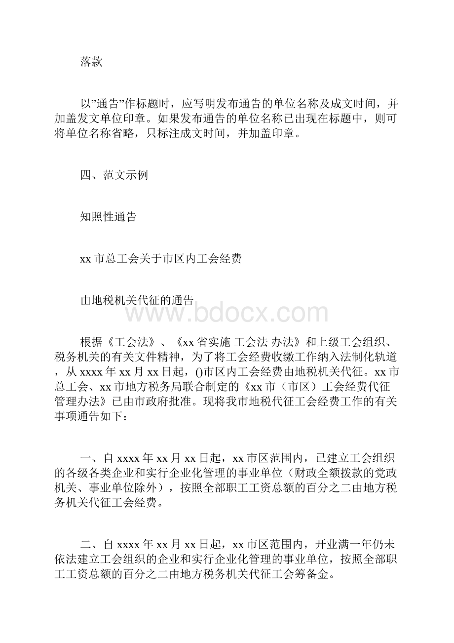 通告的格式及范文公文范例doc.docx_第3页