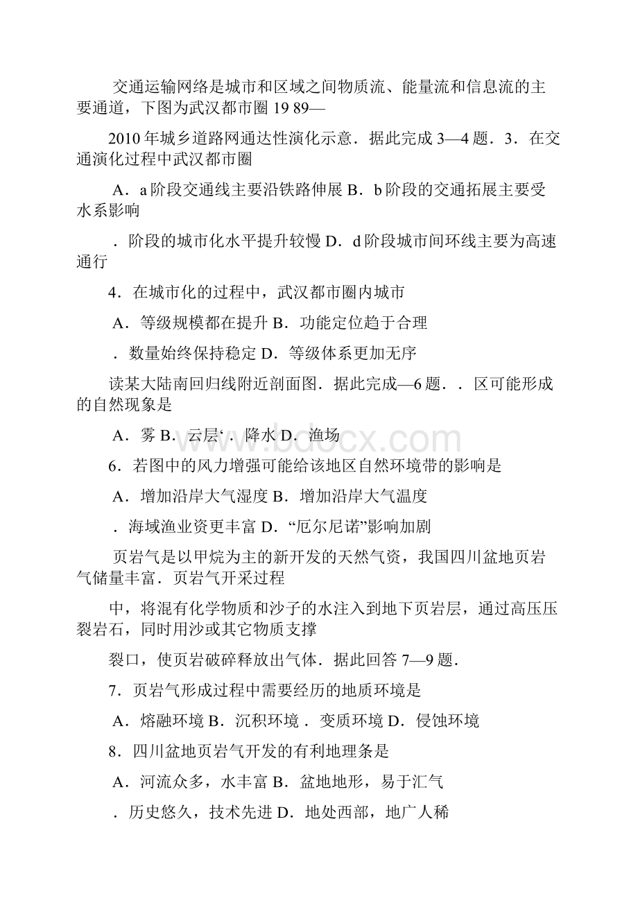 芜湖马鞍山高三文综第一次教学质量监测试题附答案.docx_第2页