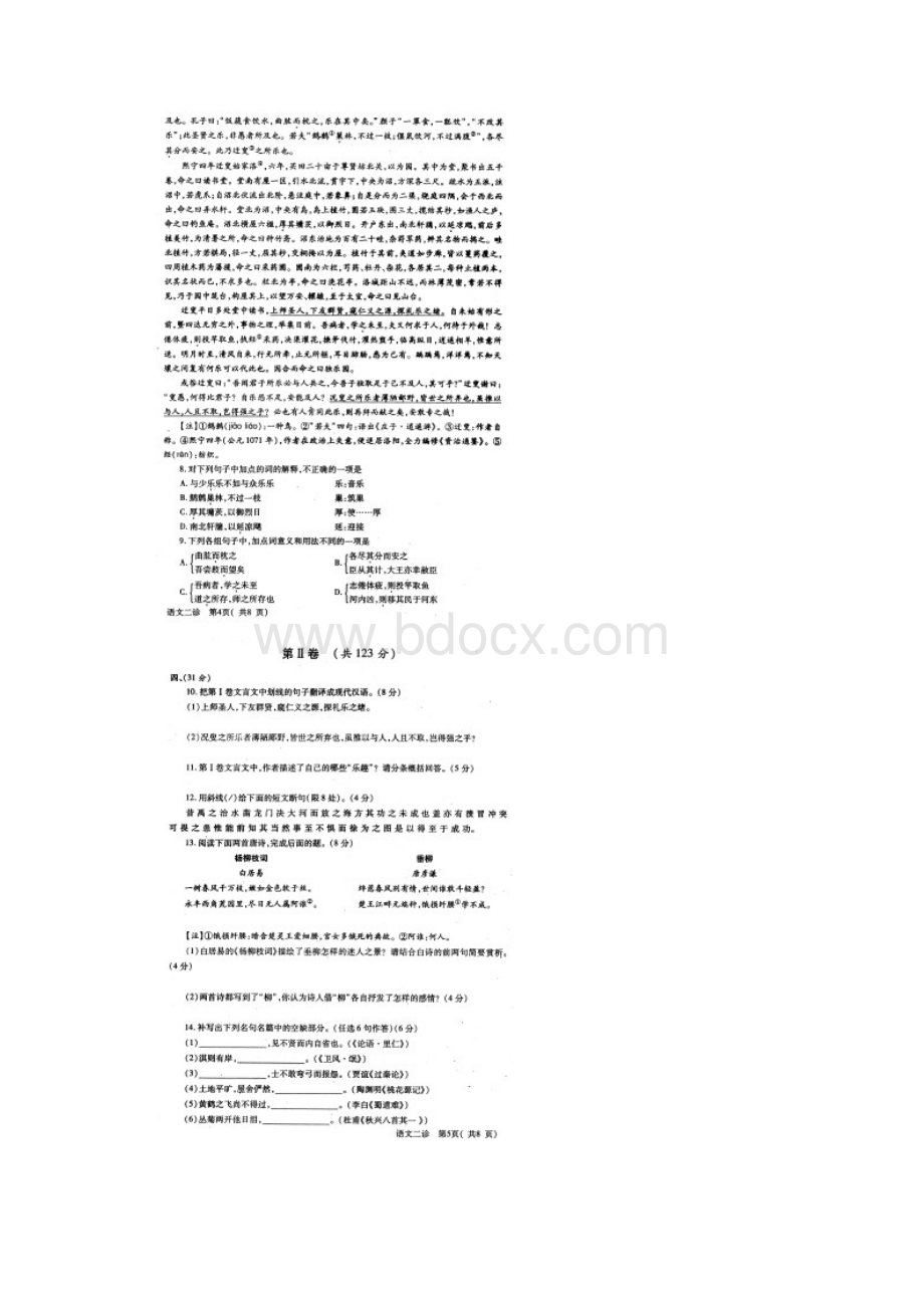 四川省德阳市高中届高三二诊考试语文试题.docx_第3页