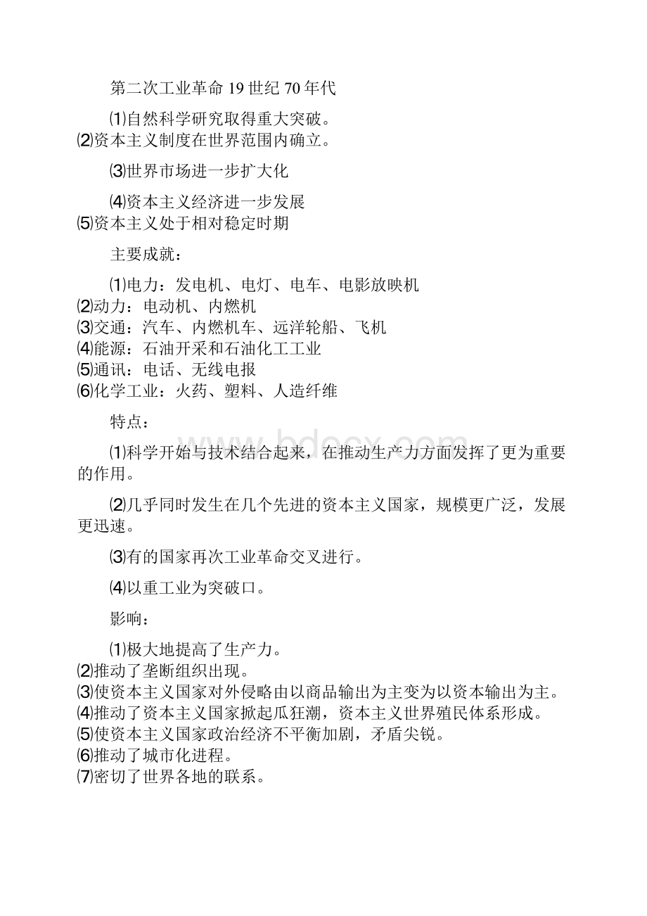 高考历史专题复习名师公开课优质学案之《三次工业革命》.docx_第2页