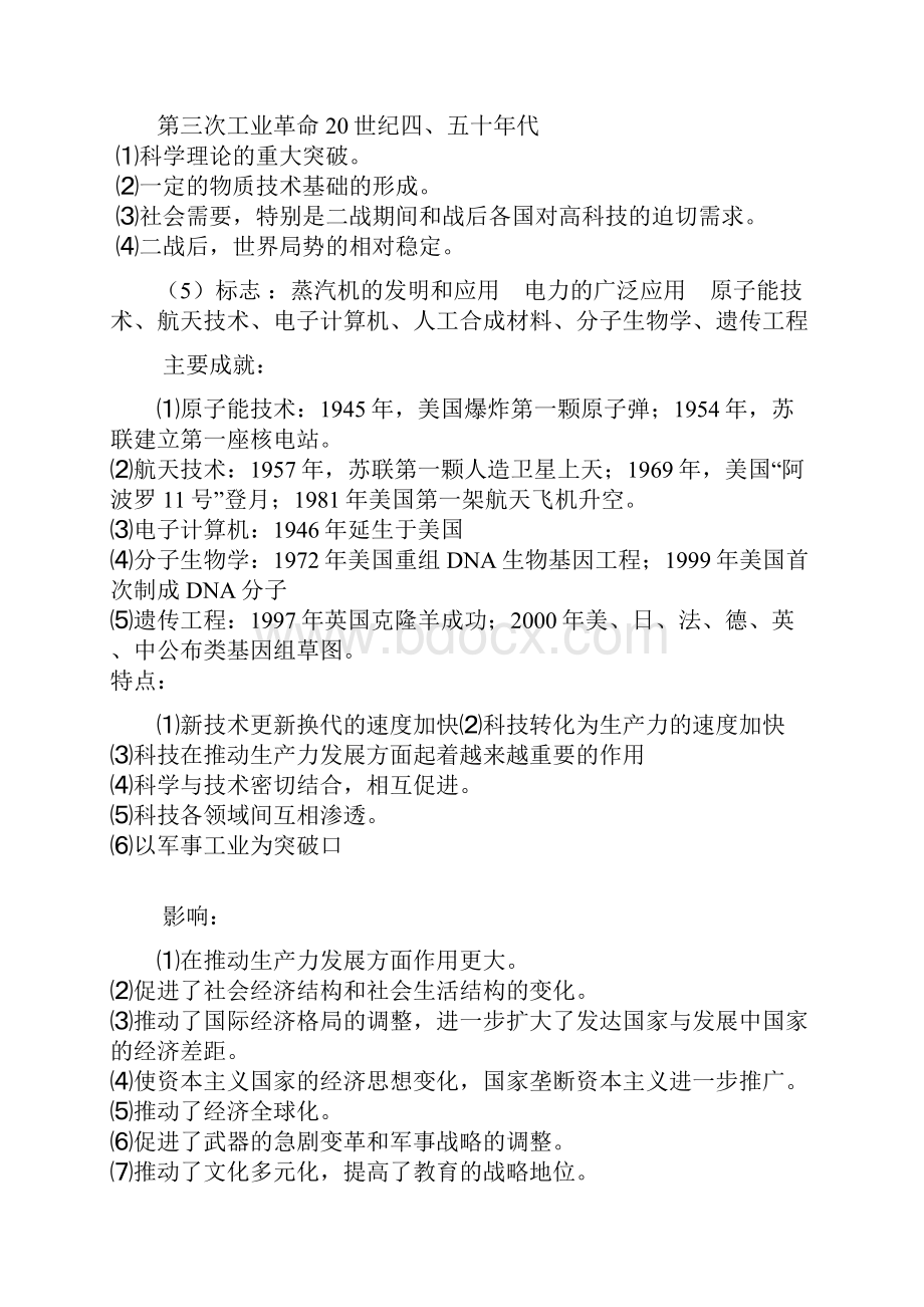 高考历史专题复习名师公开课优质学案之《三次工业革命》.docx_第3页