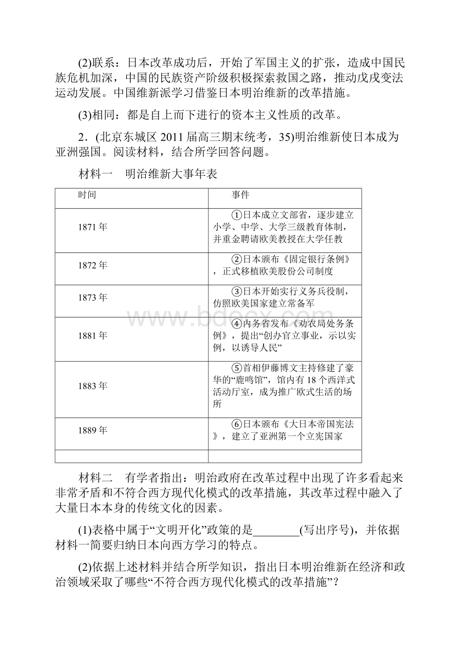 高考历史一轮复习人民版试题12单元过关检测精.docx_第2页